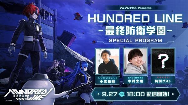 ã€TGS2024ã€‘The Hundred Line -Last Defense Academy- SPECIAL PROGRAMï¼ˆEnglishï¼‰ - YouTube